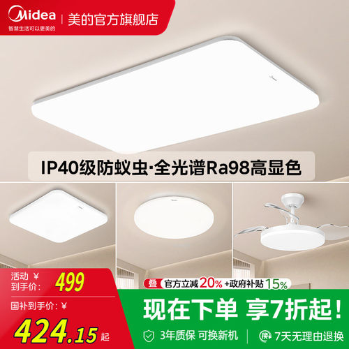 美的LED全光谱Ra98客厅吸顶灯具