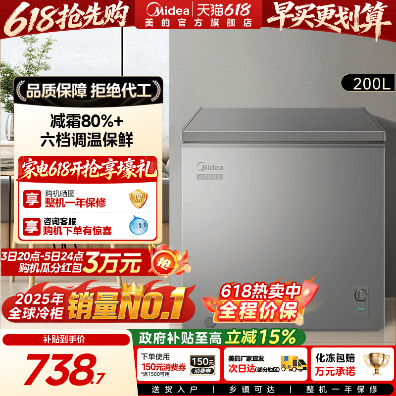 美的200升专利减霜冰柜