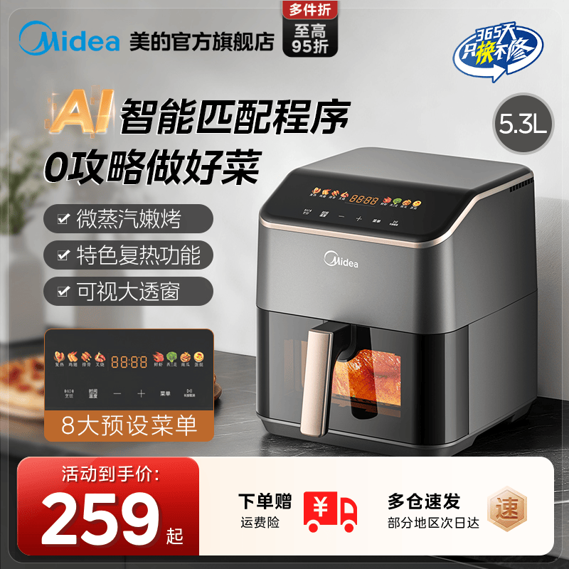 美的空气炸锅家用可视电烤箱新款AI智能烘烤一体机免翻面电薯条机