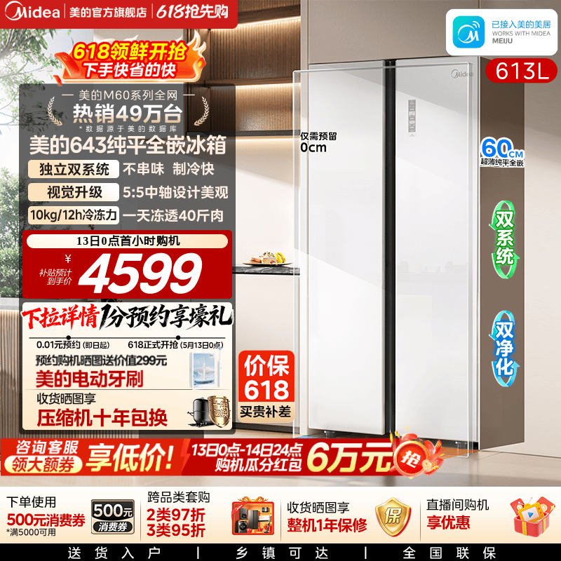 美的643对开双开门冰箱