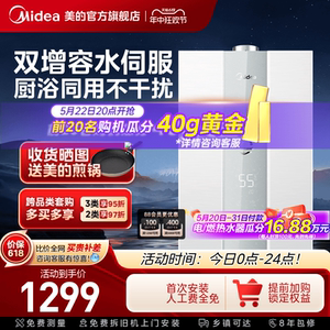 美的燃气热水器家用天然气16升双增容水伺服恒温MK6Pro