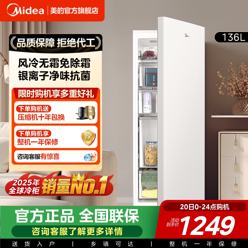 美的136L立式冰柜家用小型冷柜全冷冻冷藏抽屉式风冷无霜母乳冰箱