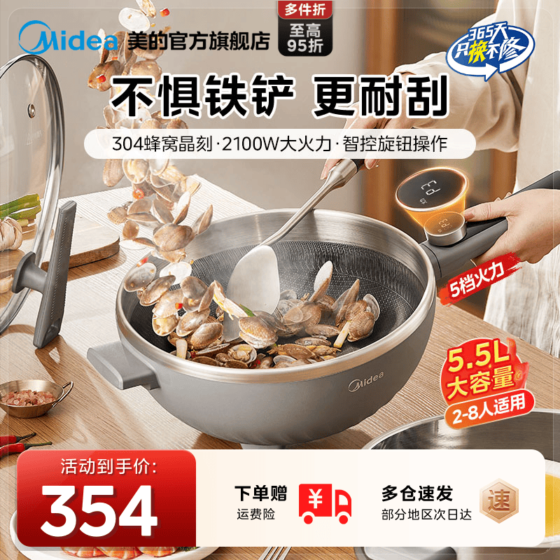 美的不花芯多功能电炒锅耐磨防刮