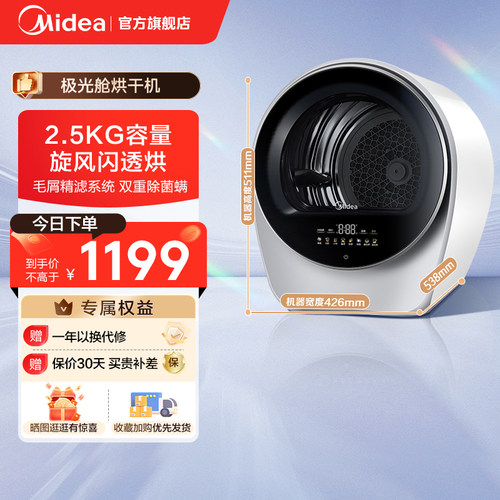 [极光舱]美的小型烘干机家用变频