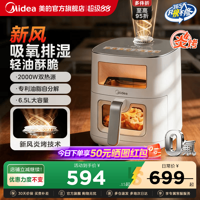美的新风炎烤空气炸锅家用新款0氟智能电烤箱大容量双可视电炸锅
