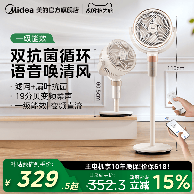 美的空气循环扇抗菌除尘台地两用