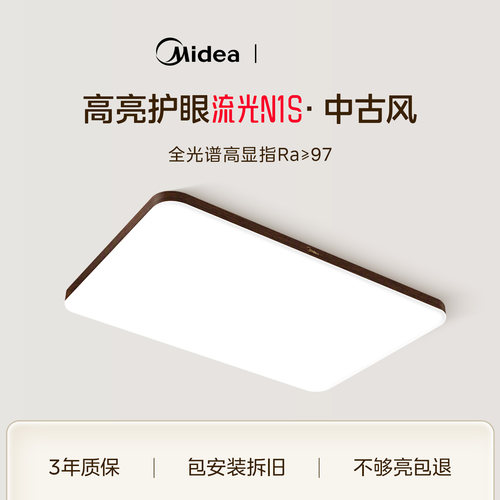 美的新款中古风护眼客厅吸顶灯具