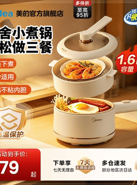 美的电煮锅小型迷你火锅宿舍泡面不粘锅家用小电煮锅多功能小电锅