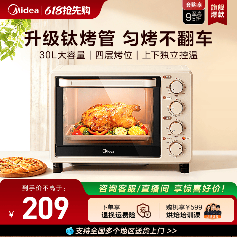 美的3031烤箱家用烘烤箱新款30升烘焙多功能电烤箱大容量一体机