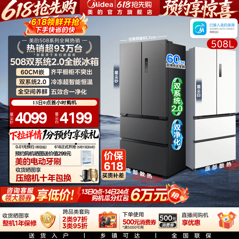 【508嵌入】美的双系统零嵌入式