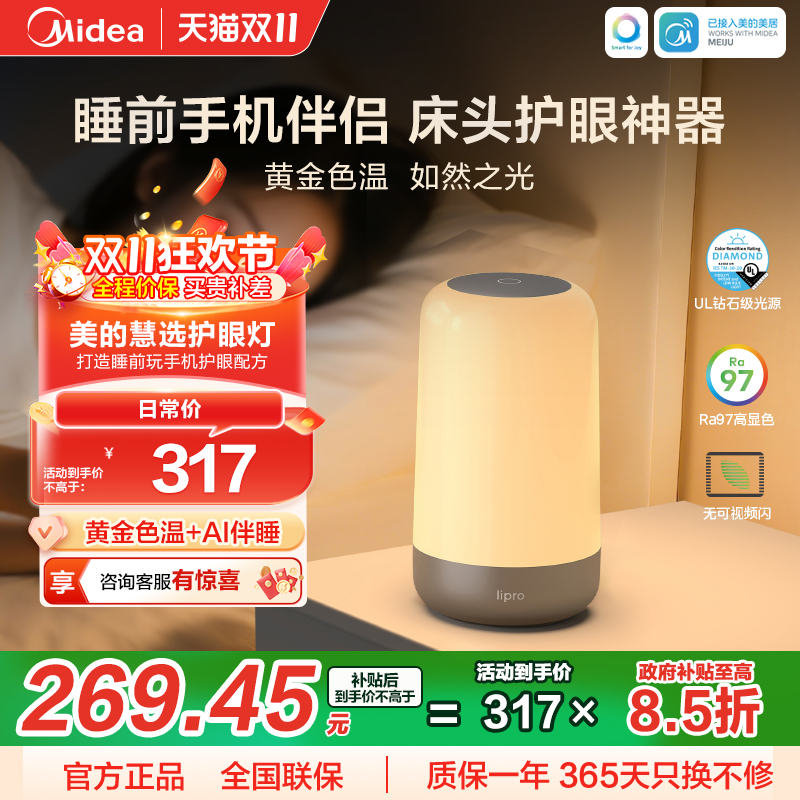 美的慧选lipro手机护眼灯睡前刷手机神器护眼小夜灯护眼床头灯