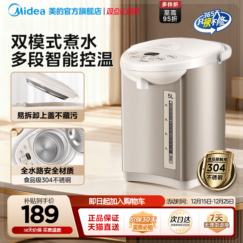 美的电热水瓶家用全自动智能大容量恒温保温烧水壶宿舍饮水机专用