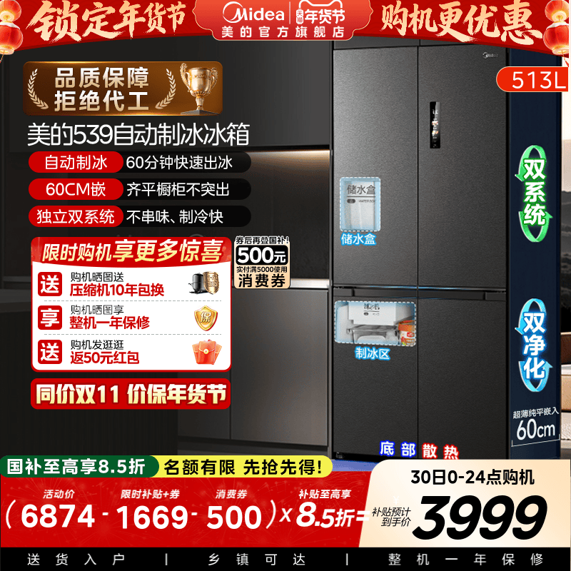 政府换新补贴美的M60cm超薄539零嵌入式冰箱制冰家用十字双开四门