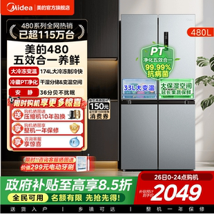 美 480L十字双开四门大容量一级风冷无霜薄嵌入家用冰箱换新补贴