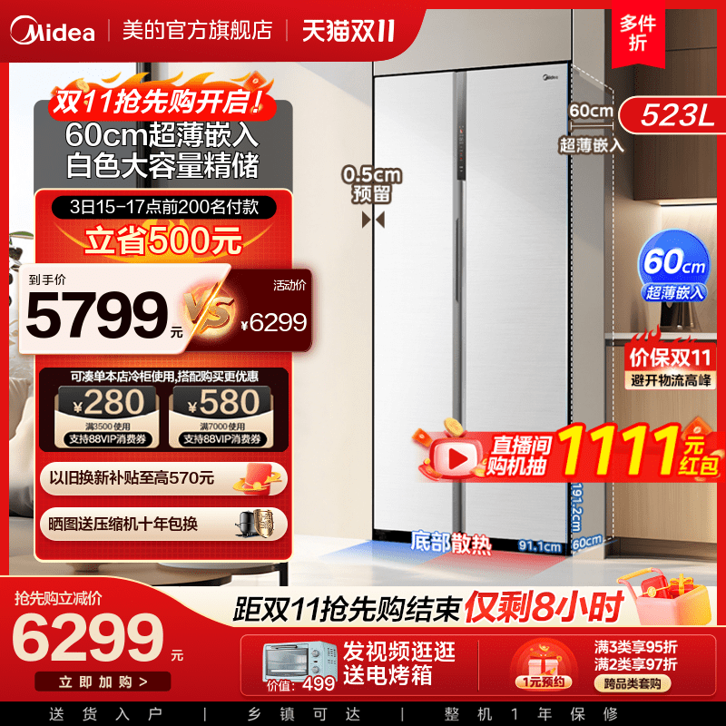 美的60cm超薄白色冰箱549对开双开门家用嵌入式一级能效风冷无霜属于什么档次？