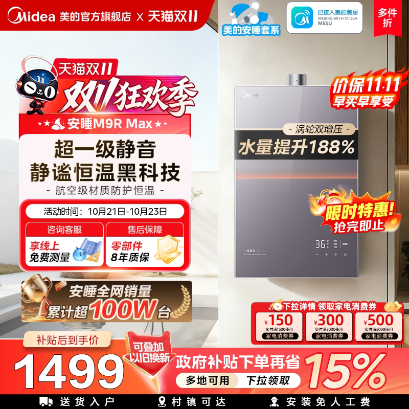 美的安睡M9Rmax燃气热水器16L家用天然气静音增压恒温零冷水官方