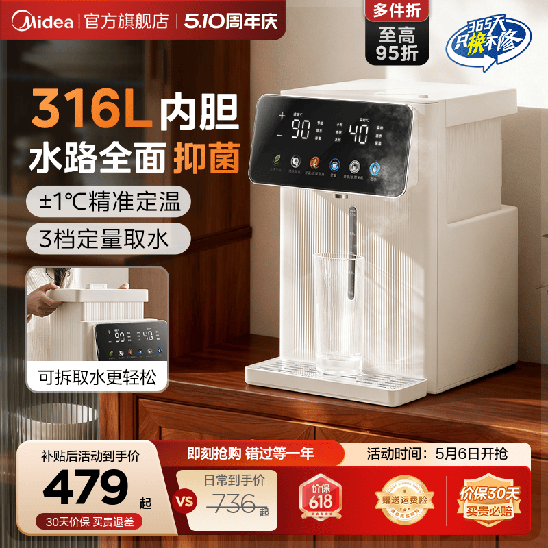 美的小魔方电热水壶316L新款保温饮水机电热水瓶大容量家用烧水壶