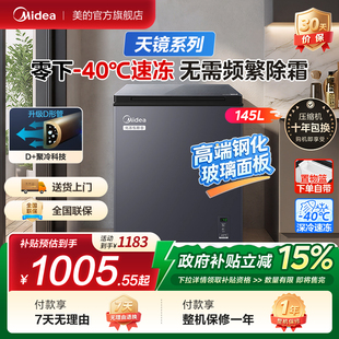 美的天镜145L小型冰柜家用商用冷冻冷藏冰箱一级能效冷柜官方旗舰
