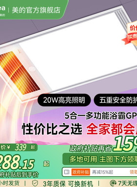 【新品】美的浴霸风暖排气扇照明一体取暖器卫生间集成吊顶GP15