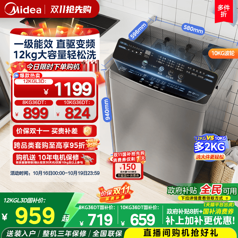 【全民补贴】美的变频12-8kg波轮