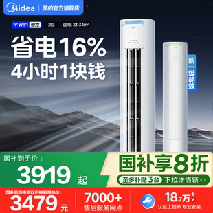 酷省电 一级变频2匹智能客厅家用冷暖柜机官方正品 美 空调立式