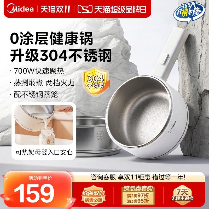美的电煮锅不锈钢0涂层小型一人食宿舍家用小电煮锅多功能小电锅