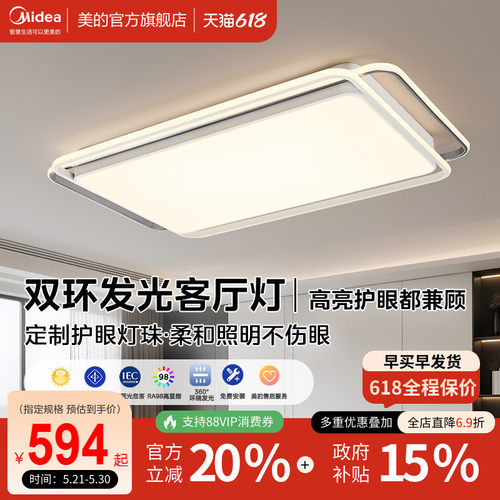 美的全光谱LED客厅吸顶灯大厅灯