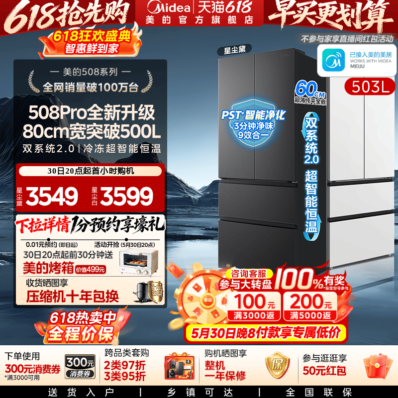 美的508pro双系统2.0超净零嵌