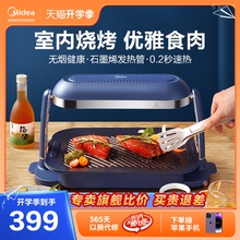 美的照烧炉烤肉机家用烧烤电烤炉烤串机无烟烧烤盘室内石墨烯烤肉