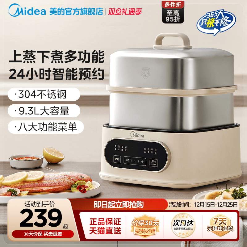 美的【304不锈钢】多功能电蒸锅