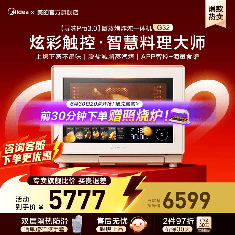 美的寻味pro3.0微蒸烤炸一体G32