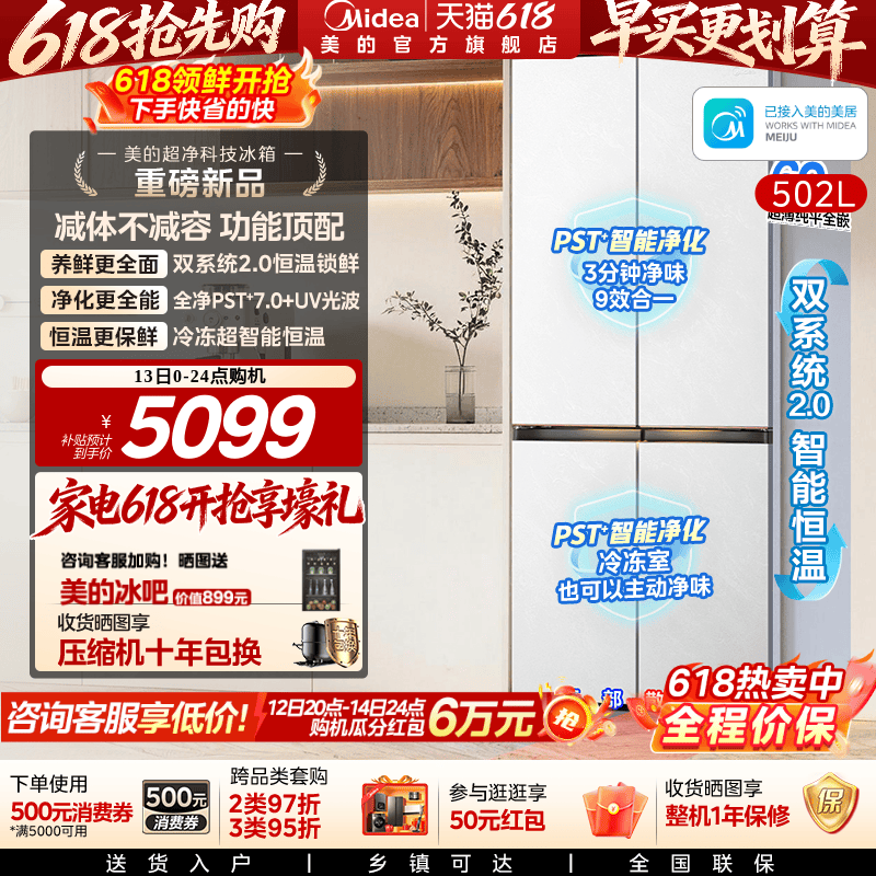 【新品】美的可爱多519双系统超薄零嵌入家用十字四门法式电冰箱