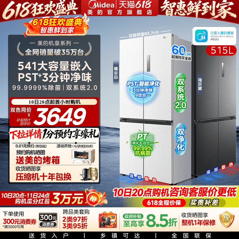 双系统|美的M60冰箱541超薄零嵌入十字双开门大容量变频520姐妹款