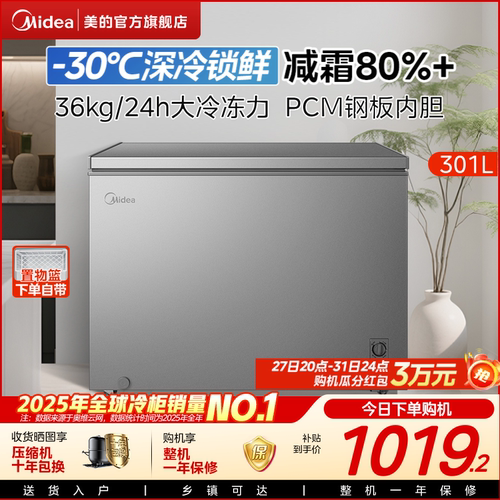 美的301L冰柜家用大容量减霜节能