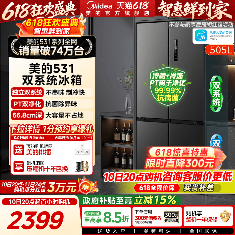 【双系统】美的十字双开四门531冰箱大容量一级能效风冷无霜家用