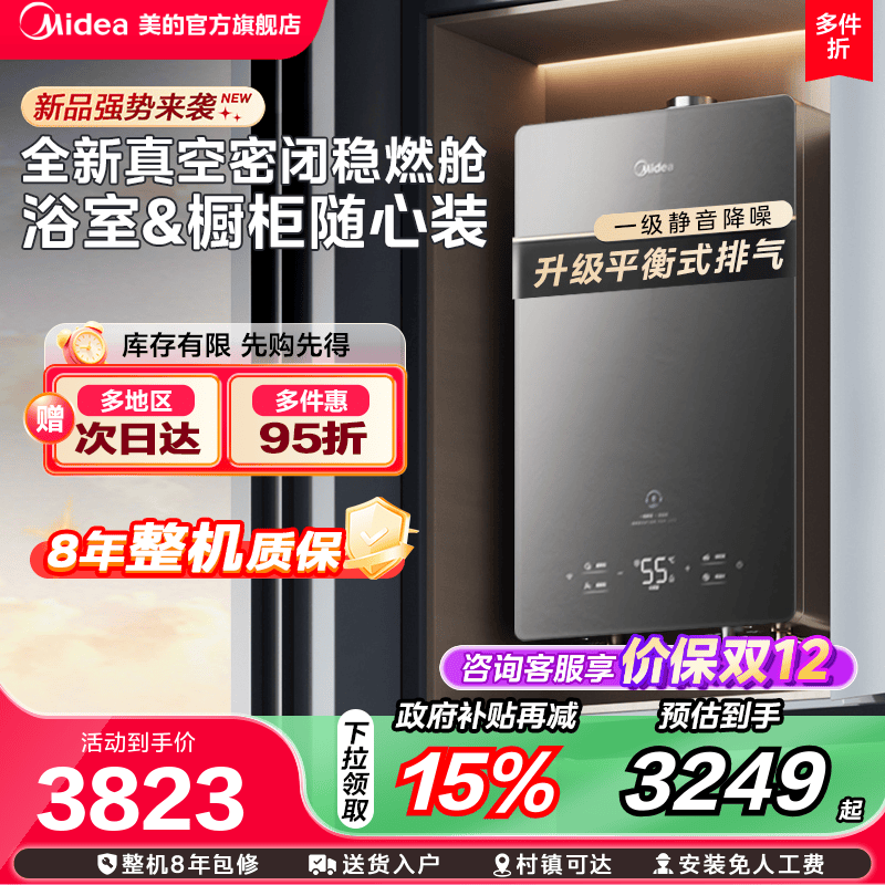 [政府补贴]美的平衡式燃气热水器一级静音16L家用天然气室内GX165