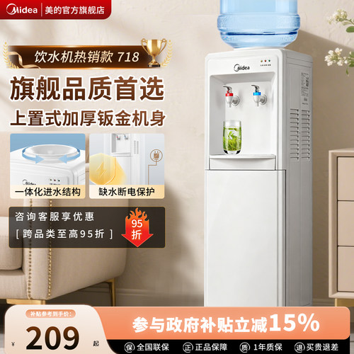 美的立式全自动温热饮水机·耐用