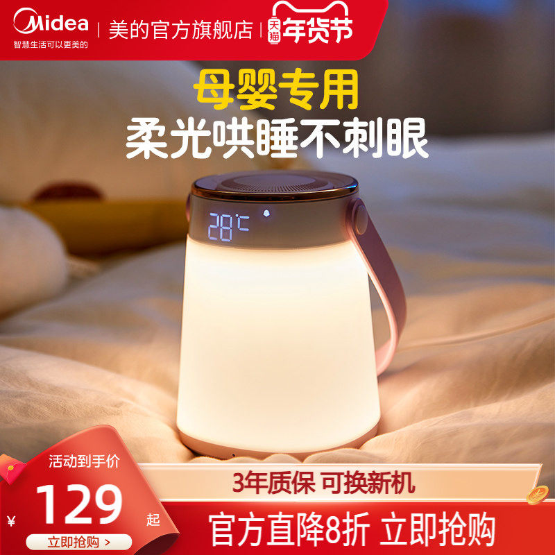 美的小夜灯卧室月子婴儿喂奶专用台灯母婴充电床头灯