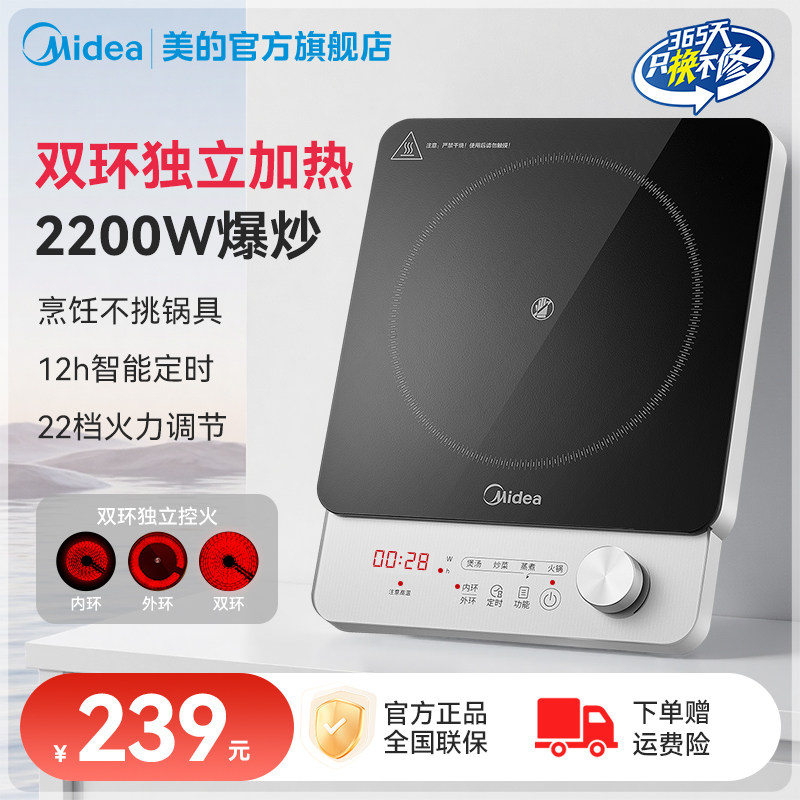 【新品上市】美的不挑锅具电陶炉