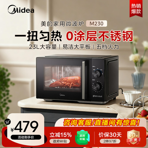 美的新款0涂层不锈钢微波炉M230