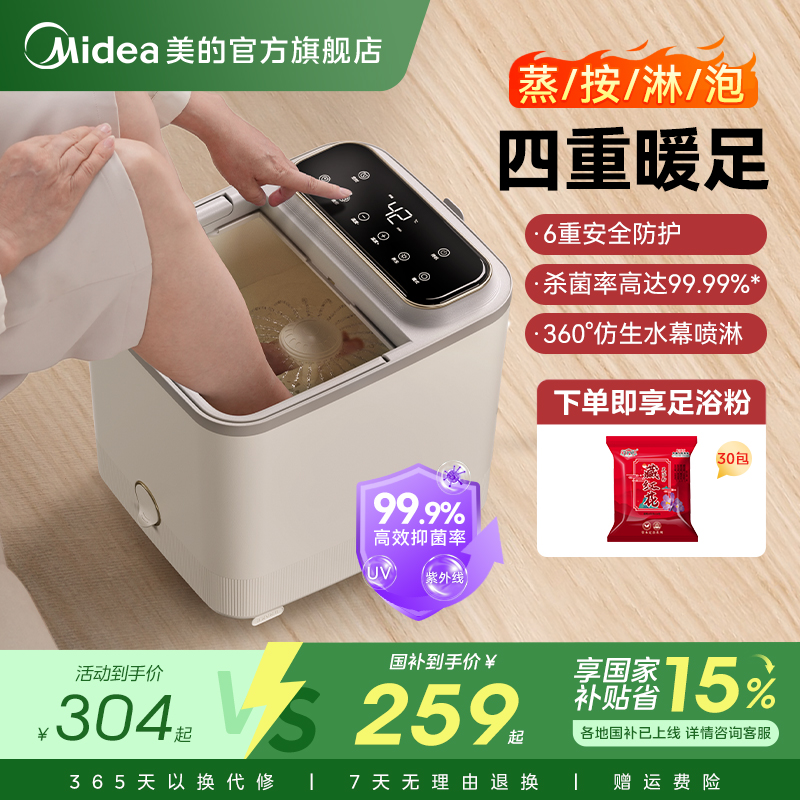 美的泡脚桶加热恒温家用洗脚盆