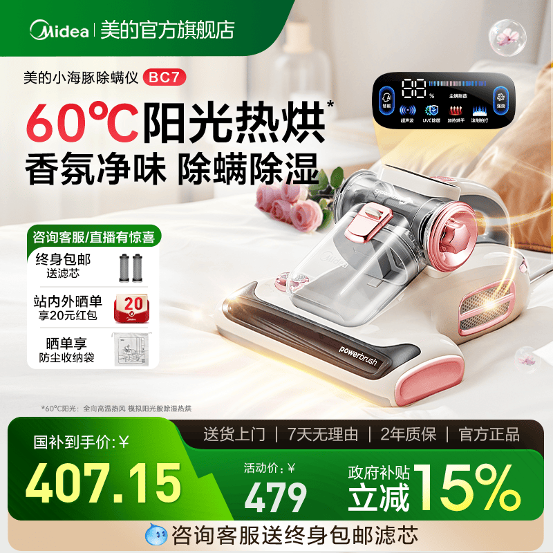 【国补】美的除螨仪家用床上吸尘器紫外线杀菌热风除湿小海豚BC7