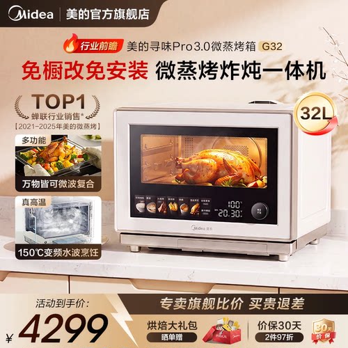 美的寻味pro3.0微蒸烤炸炖一体机