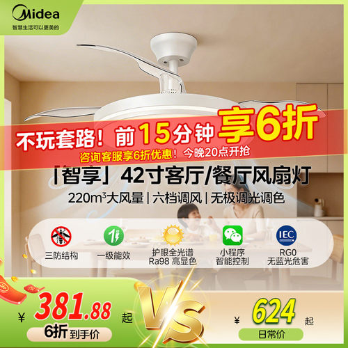 补贴15% 美的隐形风扇灯2026新款客厅餐厅吊灯电风扇吊扇灯熟睡风