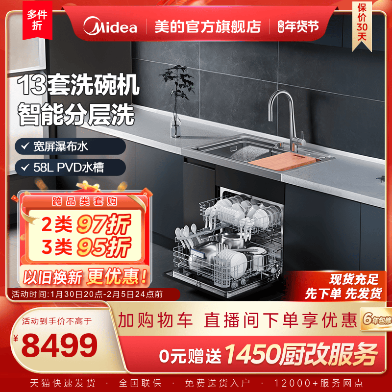 美的洗碗机集成水槽一体洗菜盆柜子家用XH06Pro嵌入式官方旗舰店