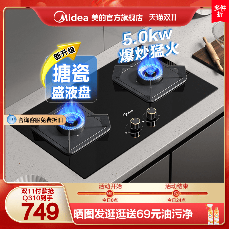 美的燃气灶Q310-M煤气灶双灶家用天然气炉灶台液化气灶嵌入式台式