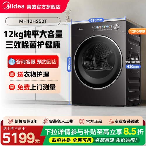 【门店同款】美的元气系列12kg大容量干衣护理烘干机MH12HS50T