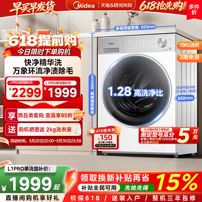 【全民补贴】美的10kg智能投放快净洗烘一体全自动家用滚筒洗衣机
