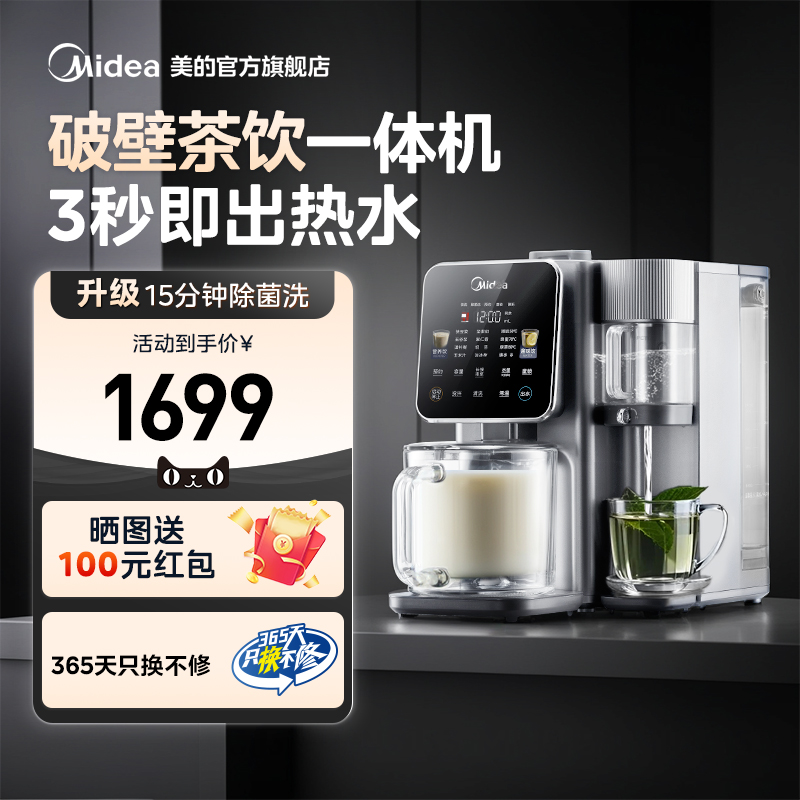 美的家用破壁机全自动豆浆免手洗即热饮水机多功能无渣料理烹饪机