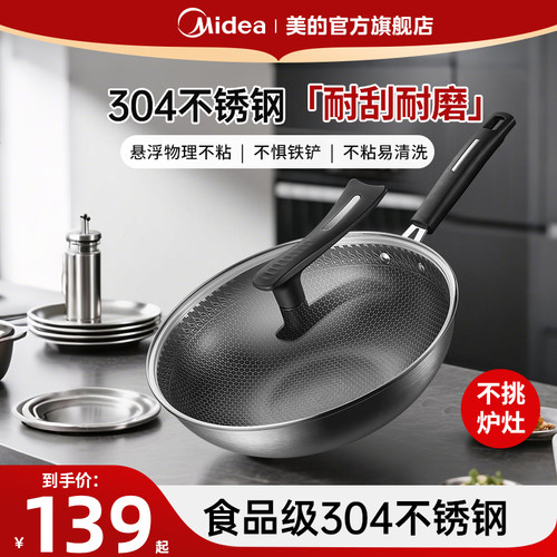 美的304不锈钢炒锅燃磁通用
